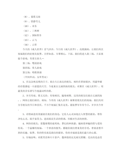 精编之关于依梦生日晚会的主持词范文.docx