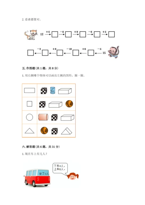 2022人教版一年级上册数学期末考试试卷（真题汇编）.docx