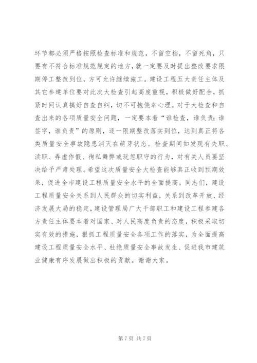 在建设工程质量安全工作会议上的讲话 (2).docx