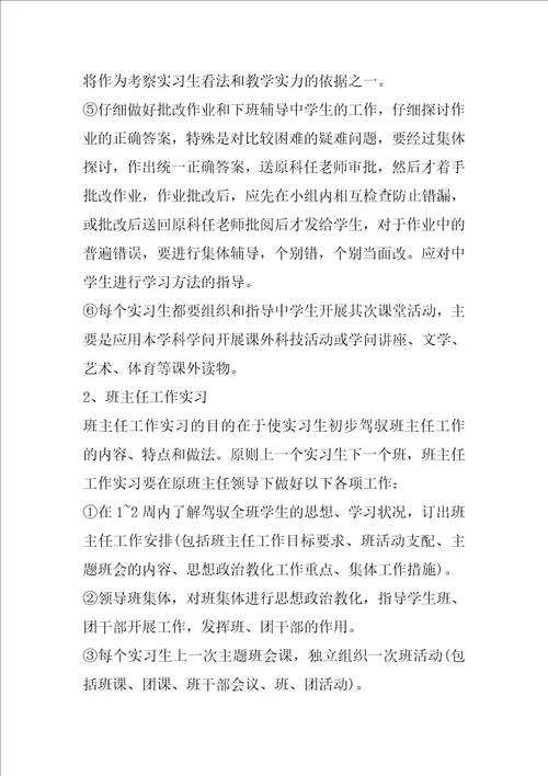 有关教育实习的个人总结