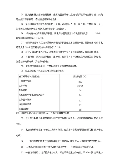 临时用电监理实施细则