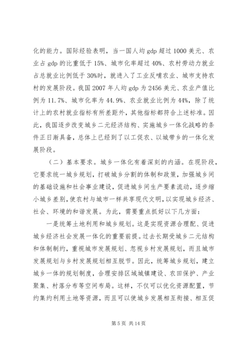 城乡一体化建设状况调研报告.docx