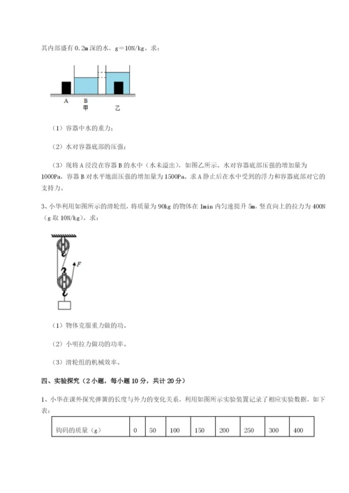 专题对点练习四川遂宁市第二中学校物理八年级下册期末考试单元测评练习题（解析版）.docx