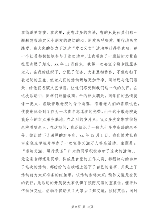 优秀青年志愿者申请书1 (5).docx