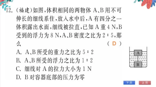 【人教版】物理八年级下册 第10章 自我测评 习题课件