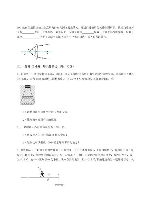 第四次月考滚动检测卷-云南昆明实验中学物理八年级下册期末考试专题训练B卷（解析版）.docx