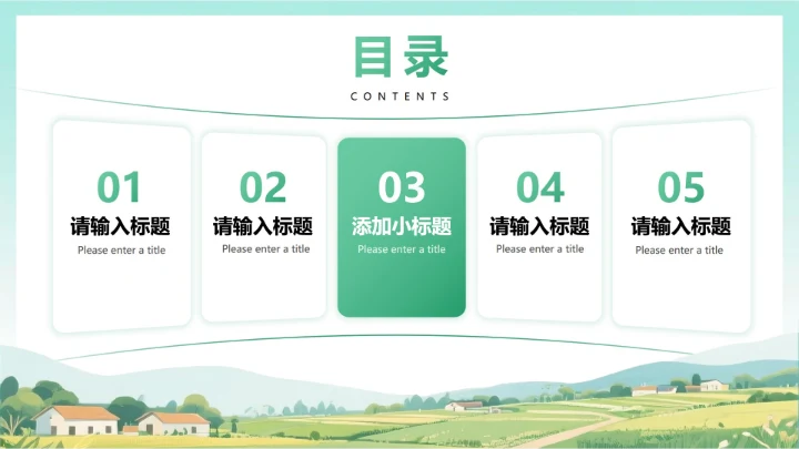 目录页-绿色清新插画风三下乡项目汇报PPT单页