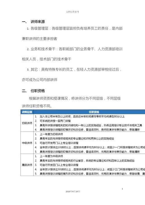 公司内部讲师管理制度.docx