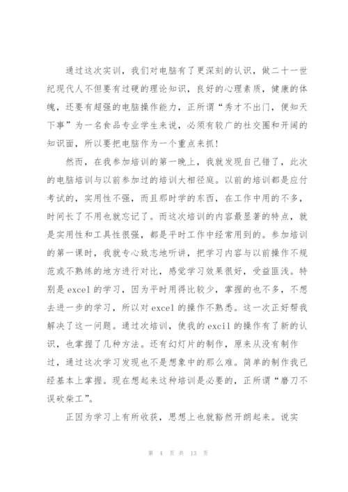 实训课程心得反思体会2021.docx