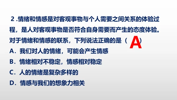 统编版道德与法治七年级下册 第五课  品出情感韵味  复习课件(共25张PPT)