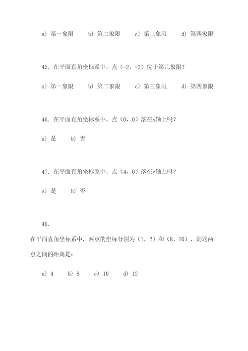 八上数学图形选择题