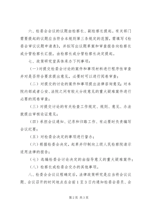 在检委会工作中的几点体会 (4).docx