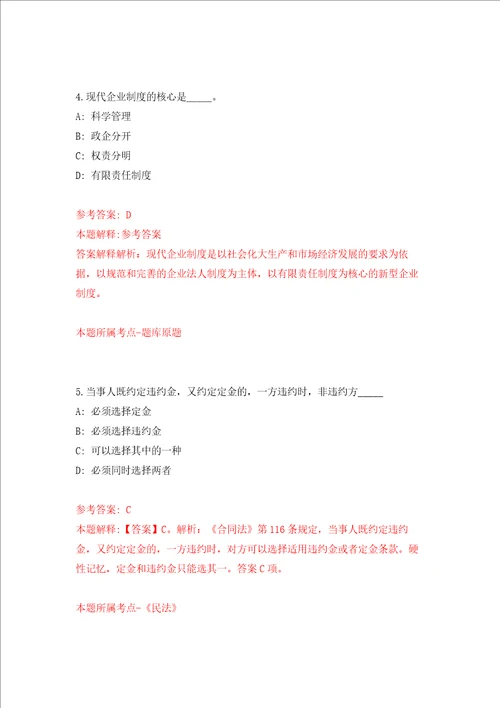 2022年云南大理滇西应用技术大学专任教师招考聘用45人强化卷第6次