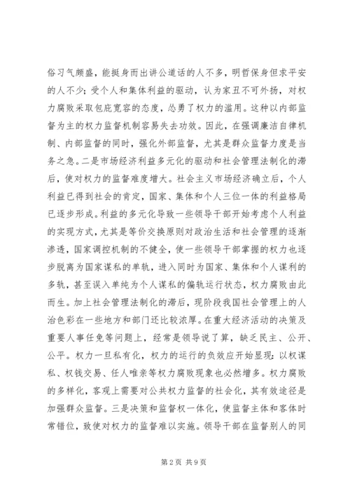 加强群众监督的几点思考.docx