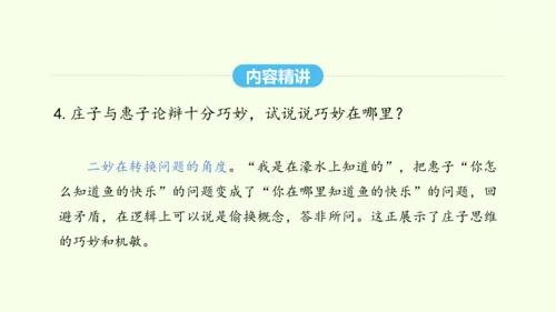第21课《庄子》二则 统编版语文八年级下册 同步精品课件