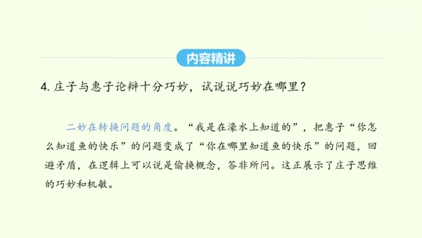 第21课《庄子》二则 统编版语文八年级下册 同步精品课件