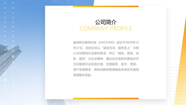 渐变商务互联网公司新员工入职培训PPT套装