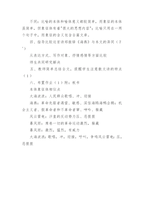 《海燕》教案.docx