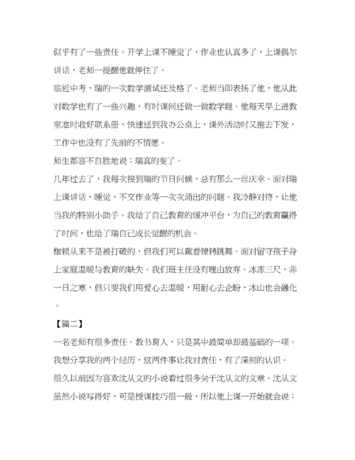 精编之教师师德师风征文7篇汇编教师师德师风征文.docx