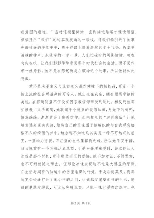 包法利夫人的读后感范文.docx