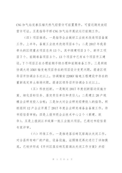 招商引资、产业规划、天然气管理等工作总结.docx