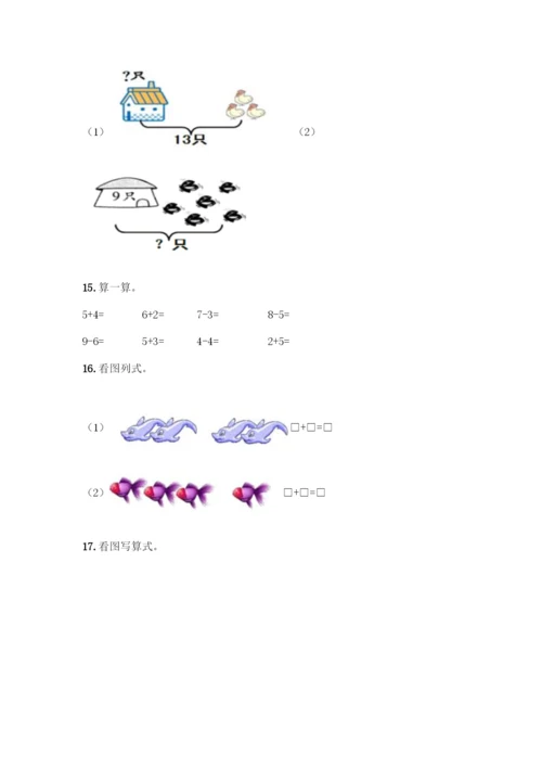 人教版一年级上册数学专项练习-计算题50道附答案(完整版)-(2).docx