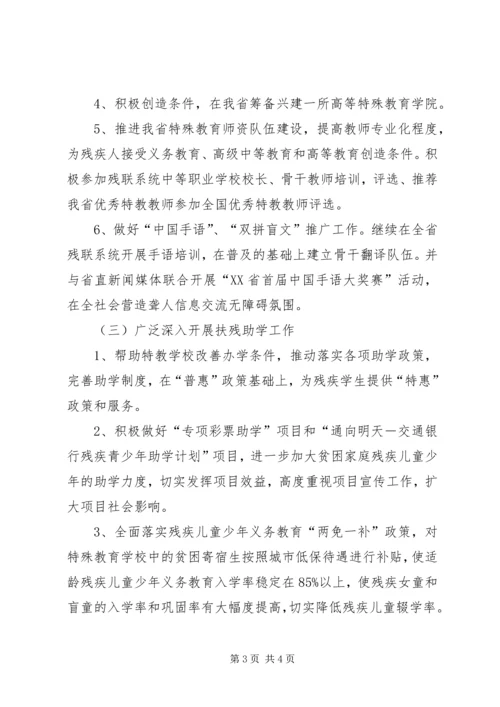 残联教就处XX年工作计划.docx