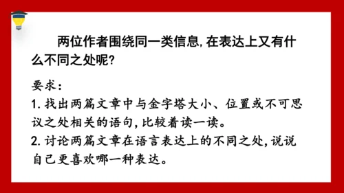 20《金字塔》课件