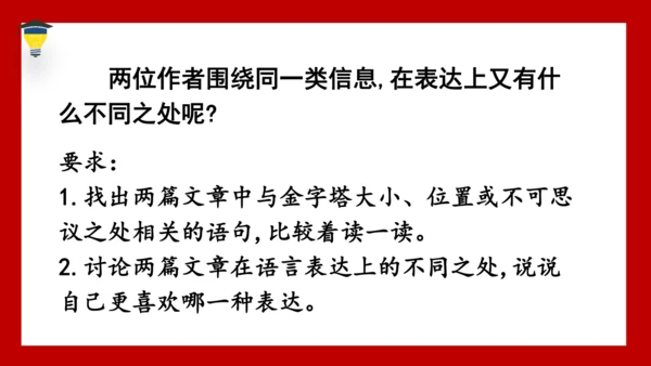 20《金字塔》课件