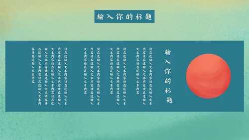 中华传统文化主题教育PPT模板