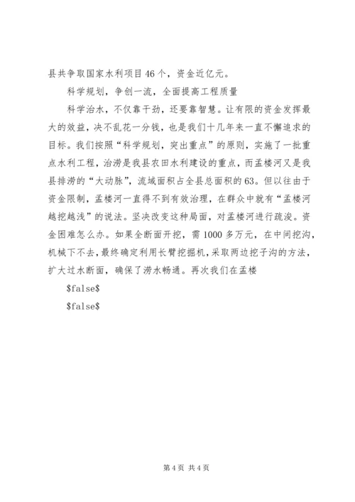 县水务局长工作汇报发言材料.docx