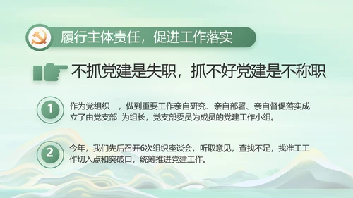反腐倡廉党风廉政建设工作总结PPT