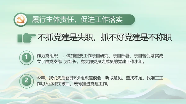 反腐倡廉党风廉政建设工作总结PPT