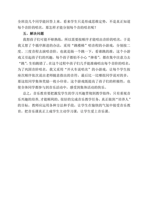 小学音乐教育叙事