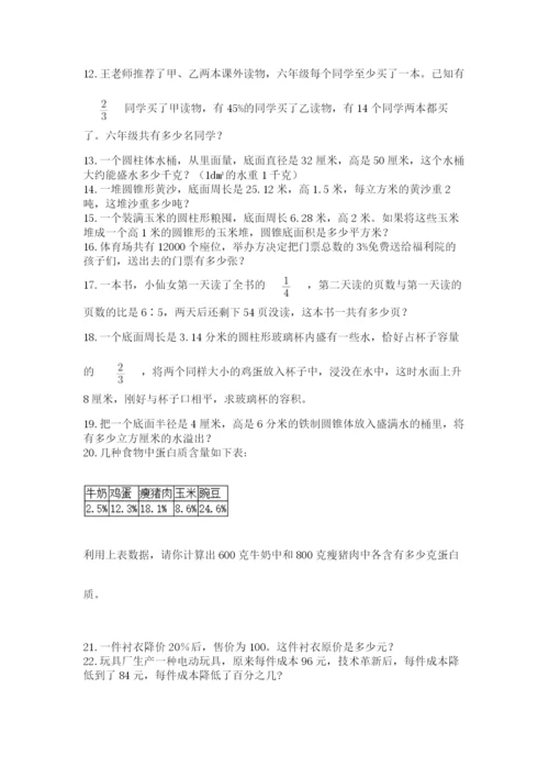 六年级小升初数学应用题50道带答案（黄金题型）.docx