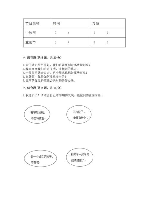 部编版二年级上册道德与法治期中测试卷含答案（预热题）.docx