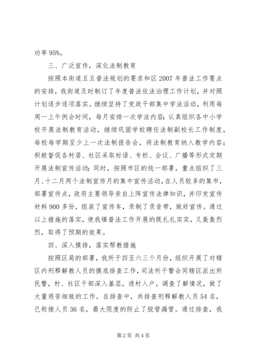 司法所学习枫桥经验工作汇报材料 (3).docx