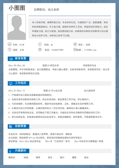 幼儿园老师简历模板个人求职简历word