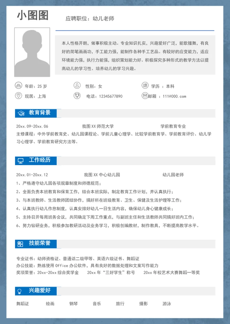 幼儿园老师简历模板个人求职简历word