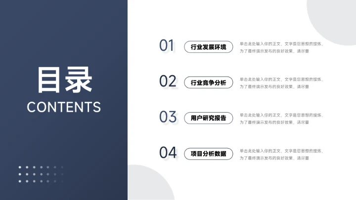 蓝色高端沉稳市场调研分析PPT模板