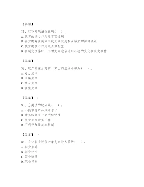 2024年初级管理会计之专业知识题库（巩固）.docx