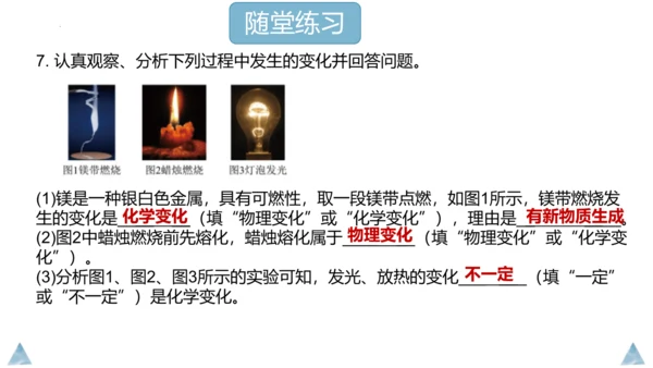 1.1物质的变化和性质课件(共36张PPT内嵌视频)---2023-2024学年九年级化学人教版上册
