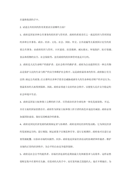 2023年电大公共行政学论述和简答题.docx