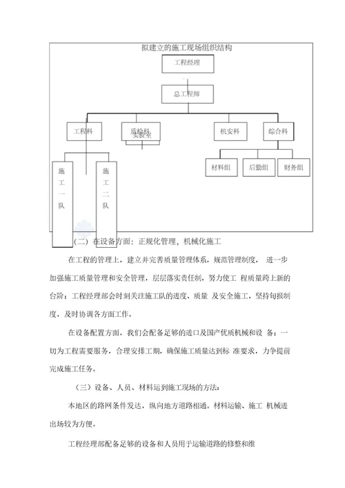 混凝土局部破损修补专项施工专业技术方案