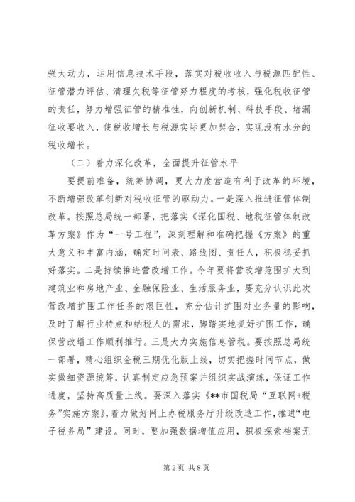 开发区国家税务局XX年工作计划.docx