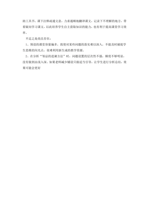 21 邹忌讽齐王纳谏《战国策》 教学设计 2024~2025学年度部编版初中语文九年级下册