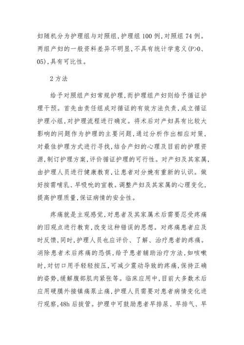 循证护理在剖宫产术疼痛护理中的应用