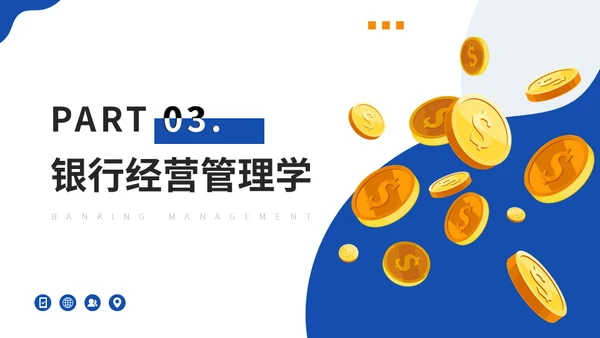 大学MBA经济管理专业课程金币通用PPT模版