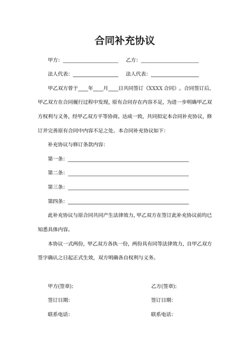 合同补充协议