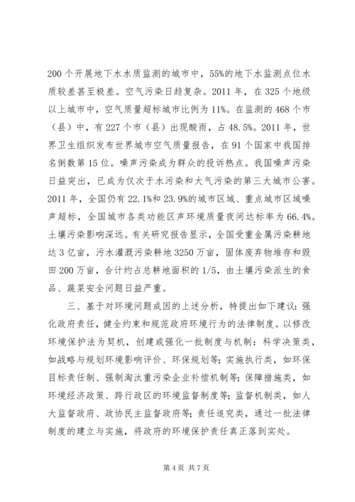 学习形势与政策课心得体会 (4).docx